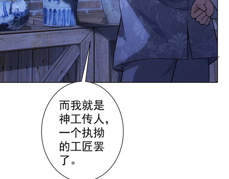 第73话 鬼斧神工 第30页