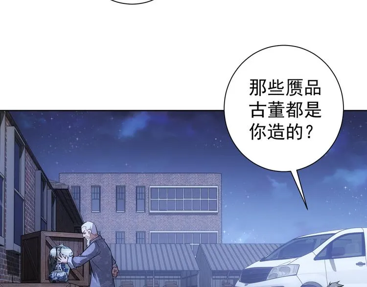 第73话 鬼斧神工 第31页