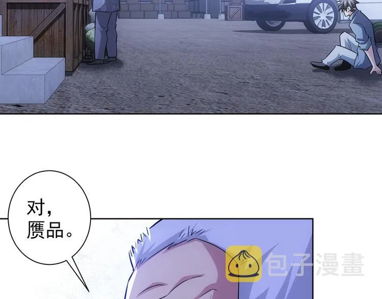 第73话 鬼斧神工 第32页