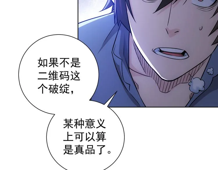 第73话 鬼斧神工 第35页