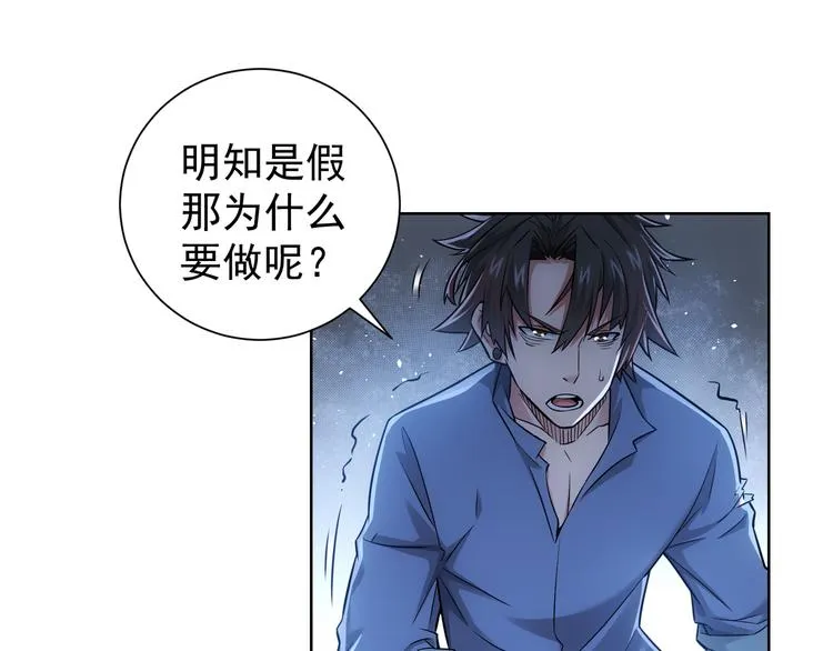 第73话 鬼斧神工 第39页