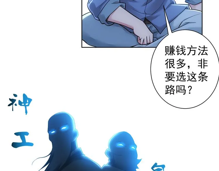 第73话 鬼斧神工 第40页