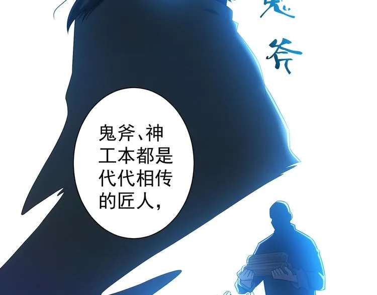 第73话 鬼斧神工 第41页