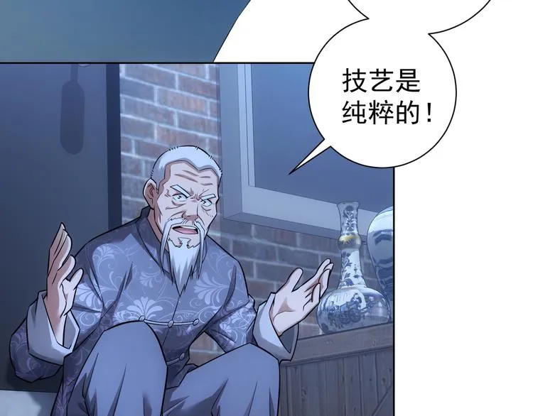 第73话 鬼斧神工 第43页