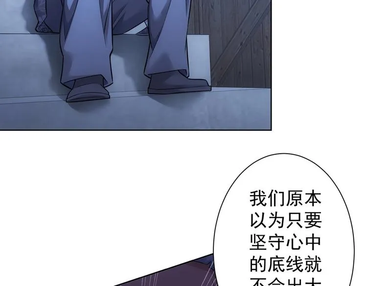 第73话 鬼斧神工 第44页