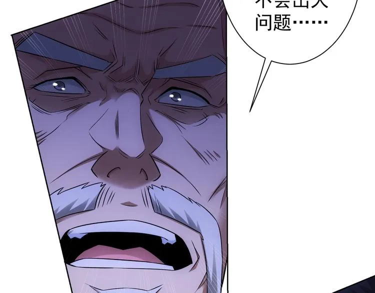 第73话 鬼斧神工 第45页