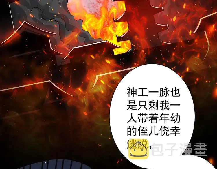 第73话 鬼斧神工 第55页