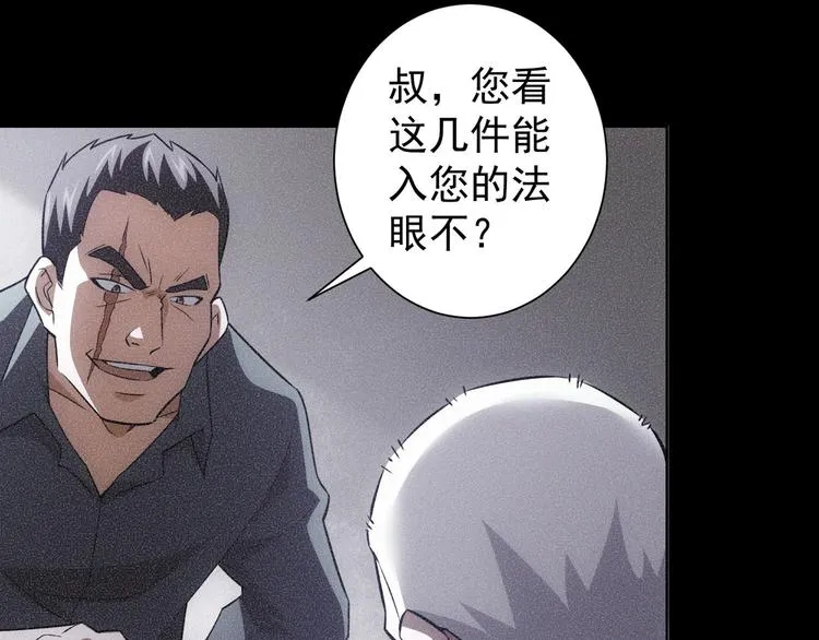 第73话 鬼斧神工 第68页