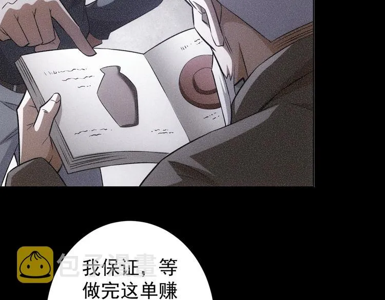 第73话 鬼斧神工 第69页