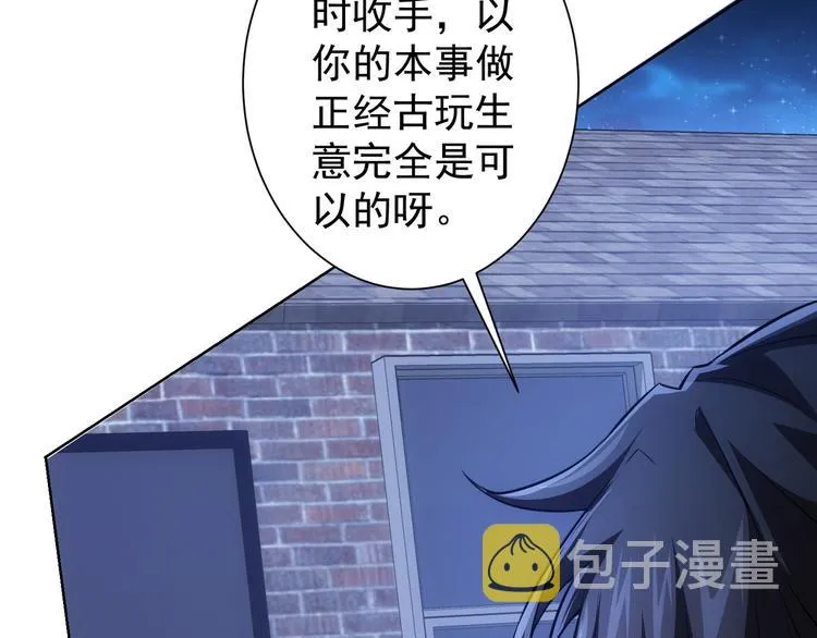 第73话 鬼斧神工 第73页