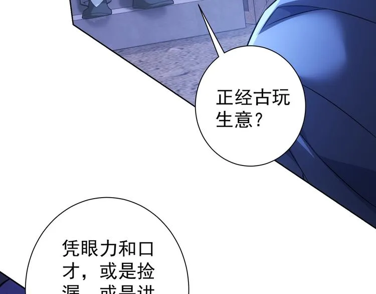 第73话 鬼斧神工 第75页