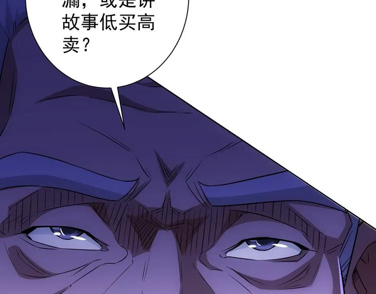 第73话 鬼斧神工 第76页