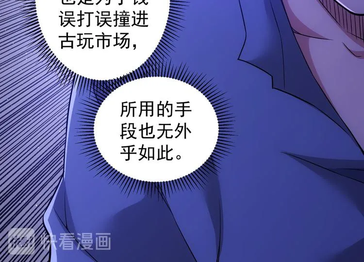 第73话 鬼斧神工 第80页