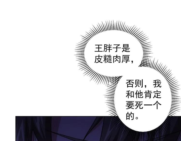 第73话 鬼斧神工 第81页