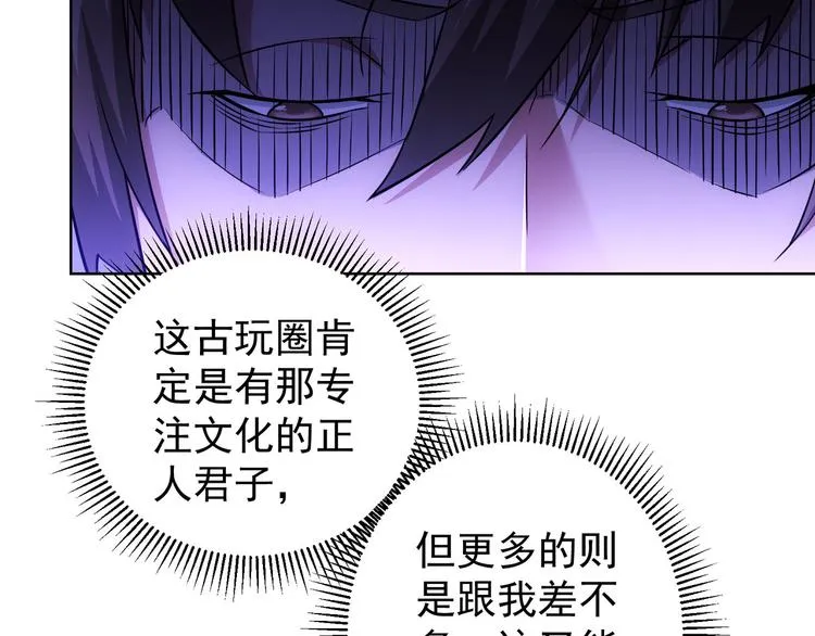第73话 鬼斧神工 第82页