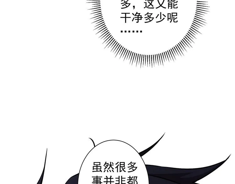 第73话 鬼斧神工 第83页