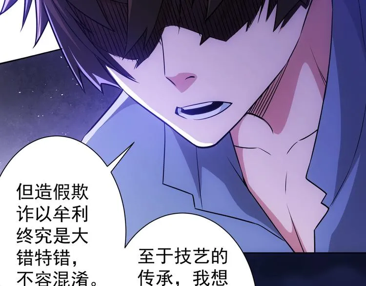 第73话 鬼斧神工 第85页