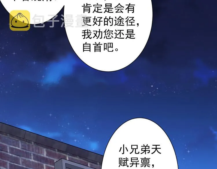 第73话 鬼斧神工 第86页