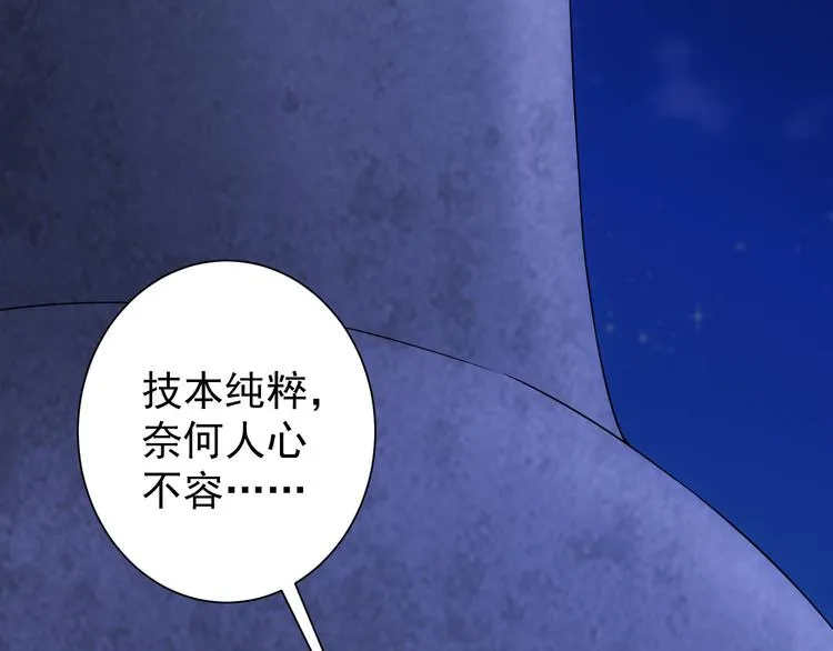 第73话 鬼斧神工 第105页