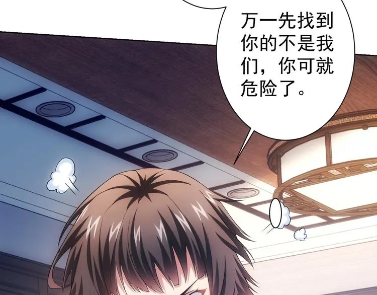 第74话 尘埃落定 第13页