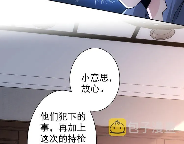 第74话 尘埃落定 第24页