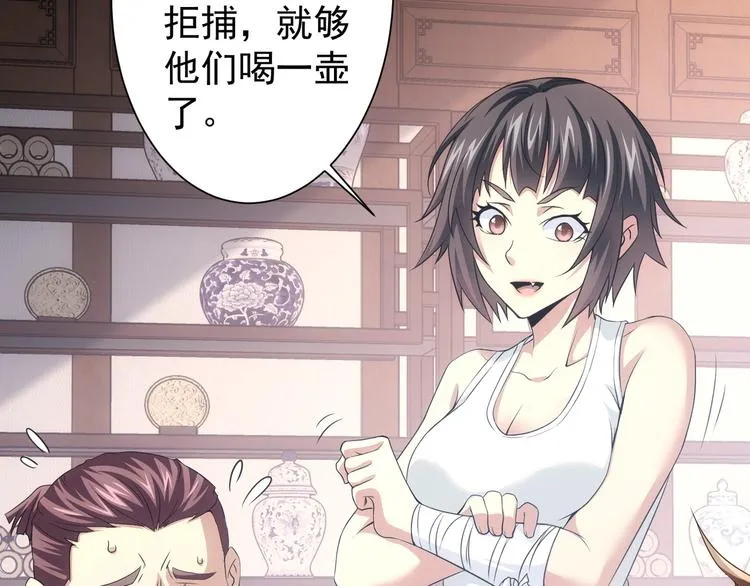 第74话 尘埃落定 第25页