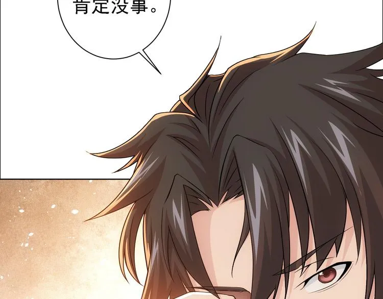 第74话 尘埃落定 第28页