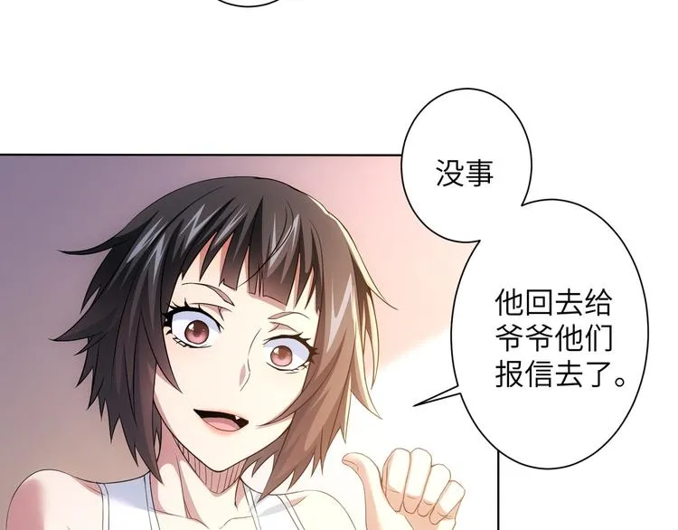 第74话 尘埃落定 第30页