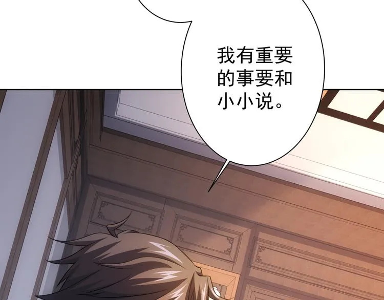 第74话 尘埃落定 第32页