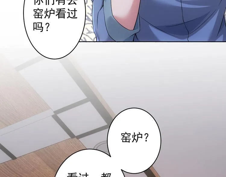 第74话 尘埃落定 第40页