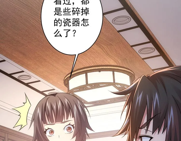 第74话 尘埃落定 第41页