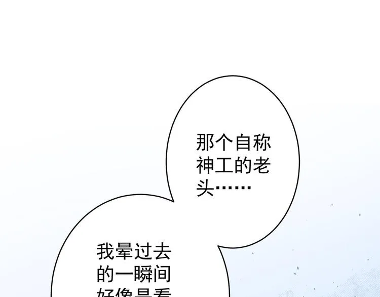 第74话 尘埃落定 第46页