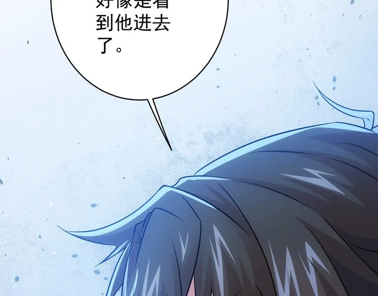 第74话 尘埃落定 第47页