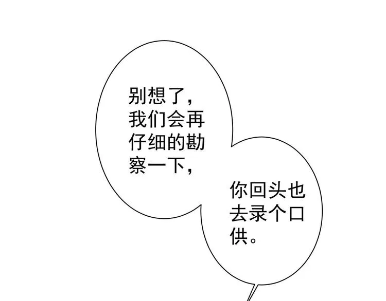 第74话 尘埃落定 第53页