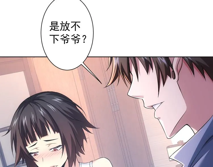 第74话 尘埃落定 第74页