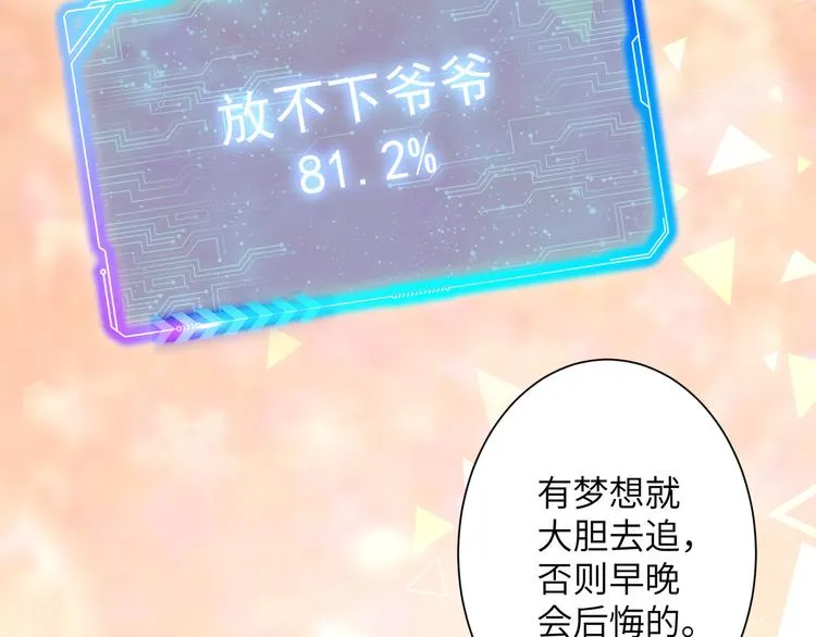 第74话 尘埃落定 第77页