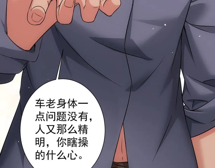 第74话 尘埃落定 第80页