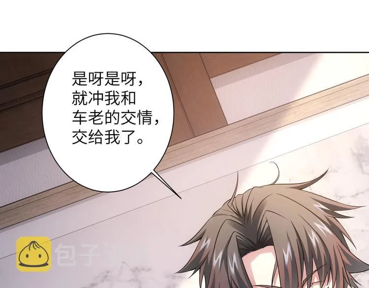 第74话 尘埃落定 第90页