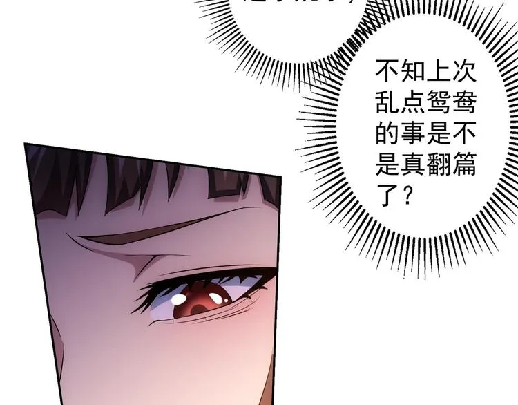 第74话 尘埃落定 第103页
