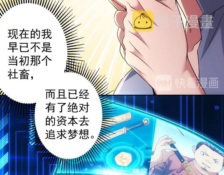 第74话 尘埃落定 第111页