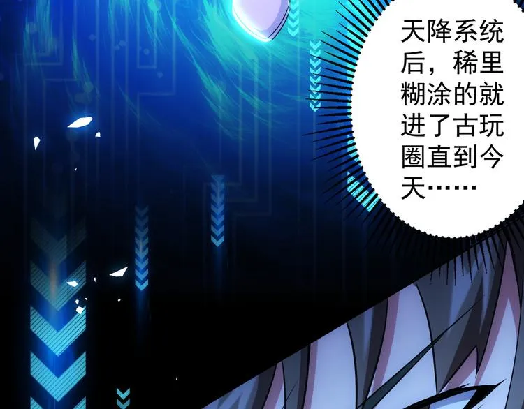 第74话 尘埃落定 第115页