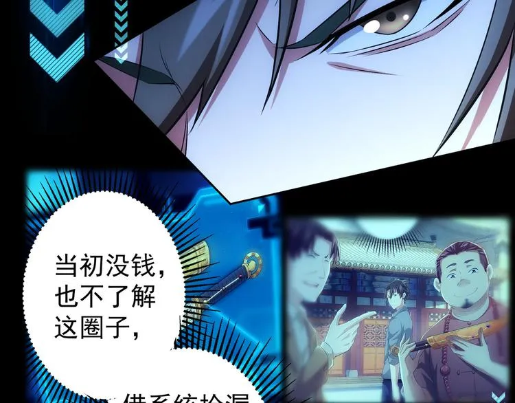 第74话 尘埃落定 第116页