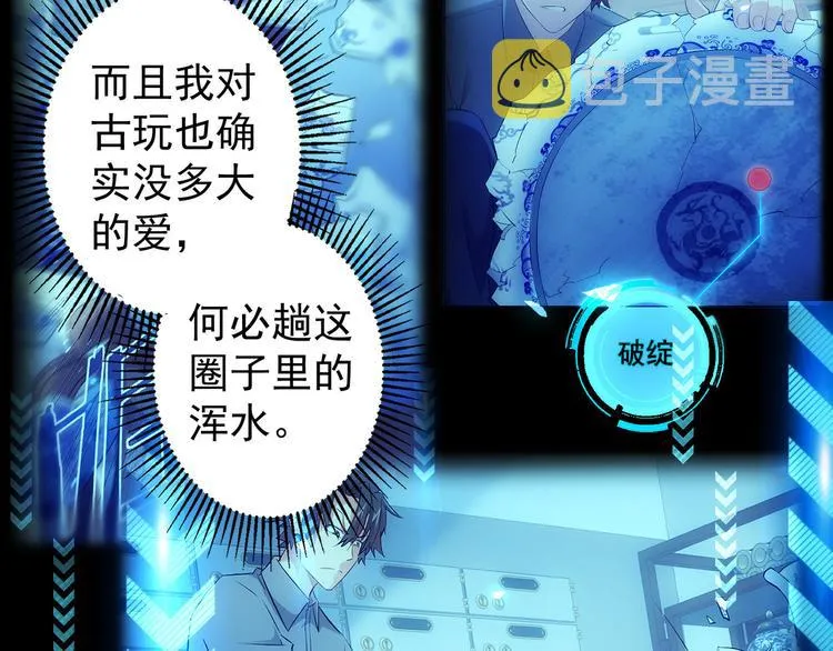 第74话 尘埃落定 第120页