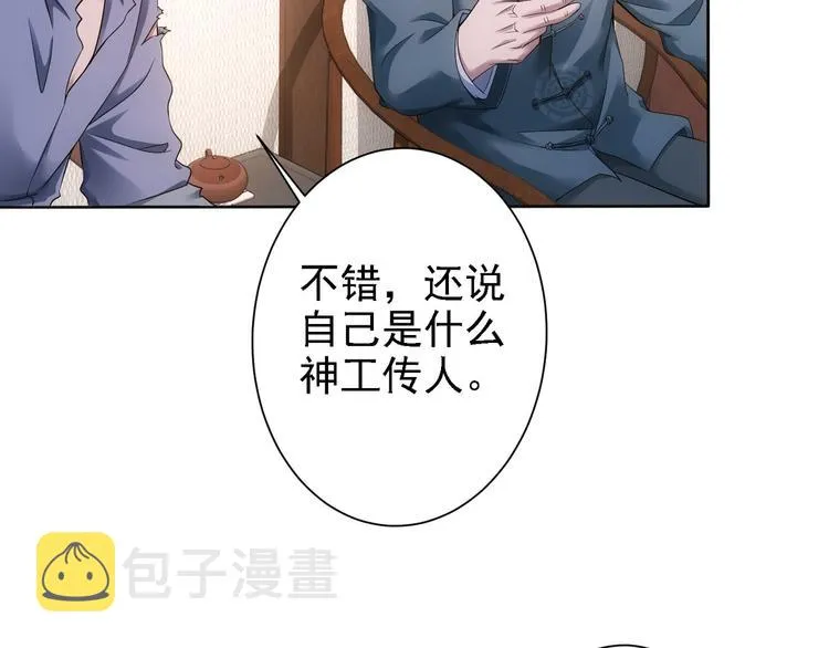 第75话 新的征程 第8页