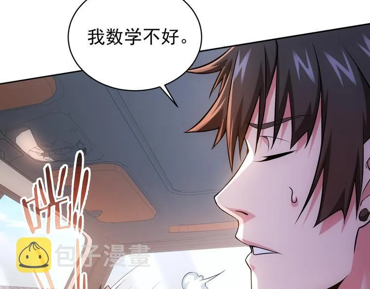 第75话 新的征程 第74页