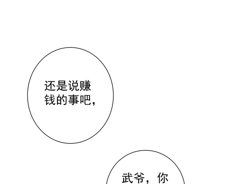 第75话 新的征程 第85页