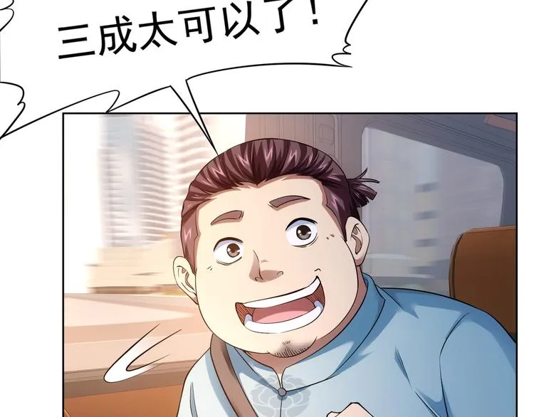 第76话 买房奇遇 第13页