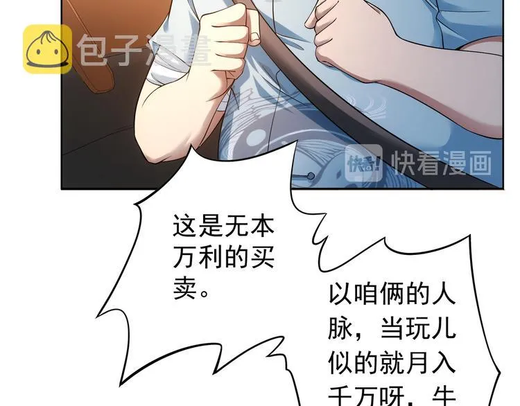 第76话 买房奇遇 第14页