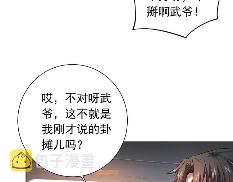 第76话 买房奇遇 第15页