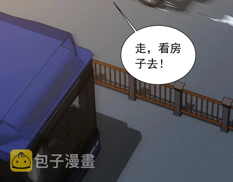 第76话 买房奇遇 第21页